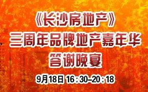 长沙地产爆料事件最新,揭秘背后真相与行业震荡  第3张